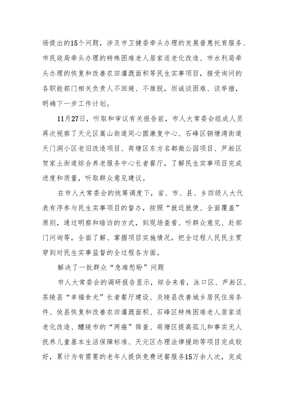 市人大常委会听取和审议市“十大重点民生实事”实施情况报告.docx_第2页
