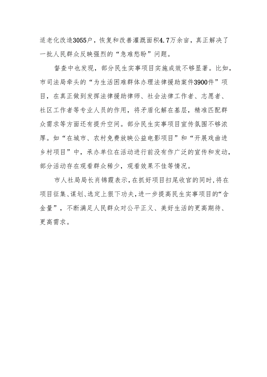 市人大常委会听取和审议市“十大重点民生实事”实施情况报告.docx_第3页