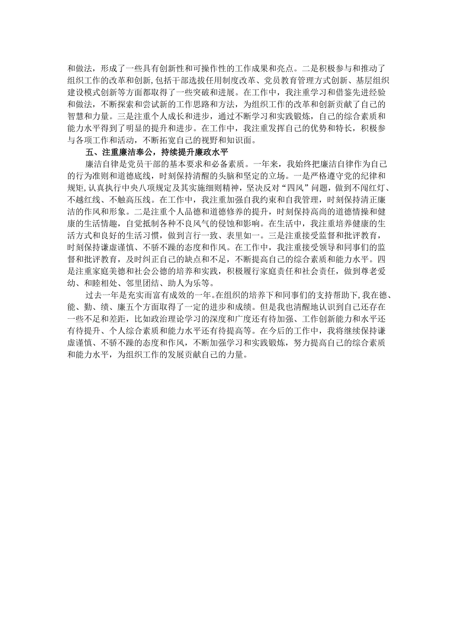 2024个人工作总结（德能勤绩廉）.docx_第2页