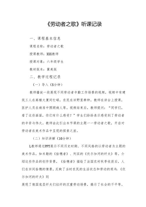 劳动者之歌听课记录.docx