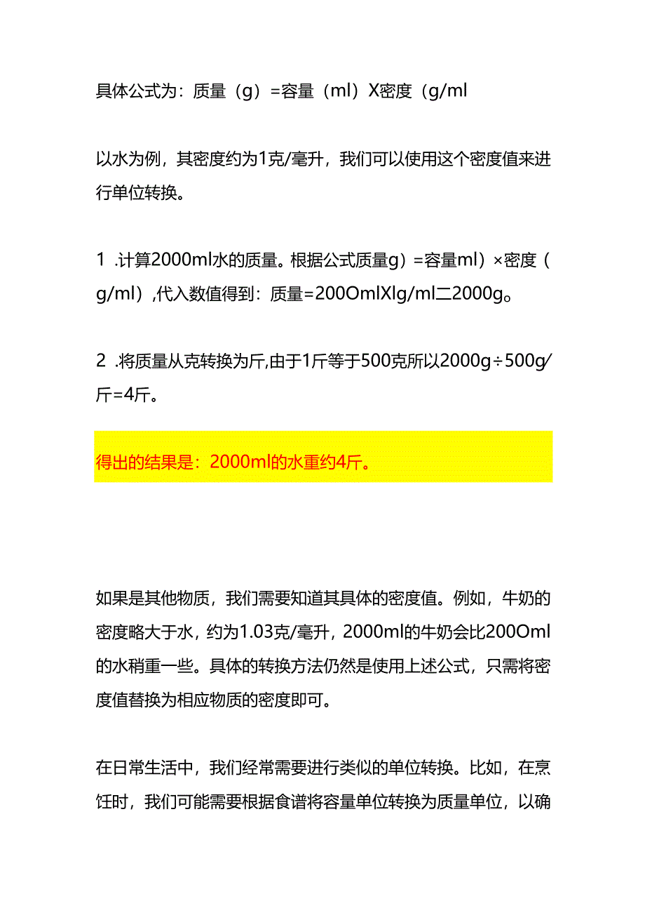 2000ml是多少斤-生活日常.docx_第2页