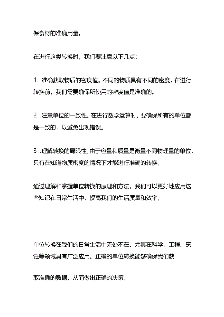 2000ml是多少斤-生活日常.docx_第3页