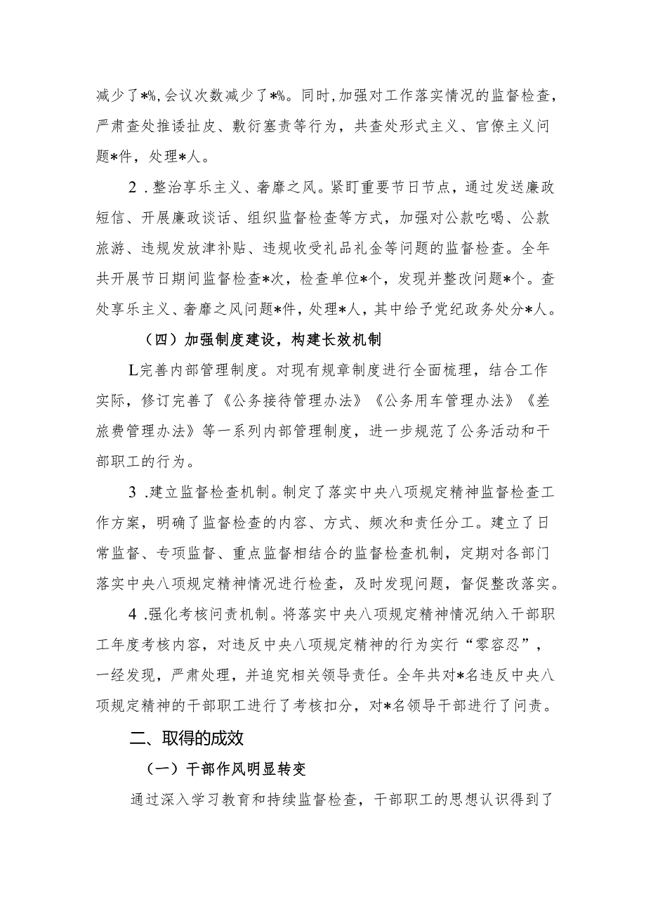 2024年落实中央八项规定精神情况总结.docx_第2页