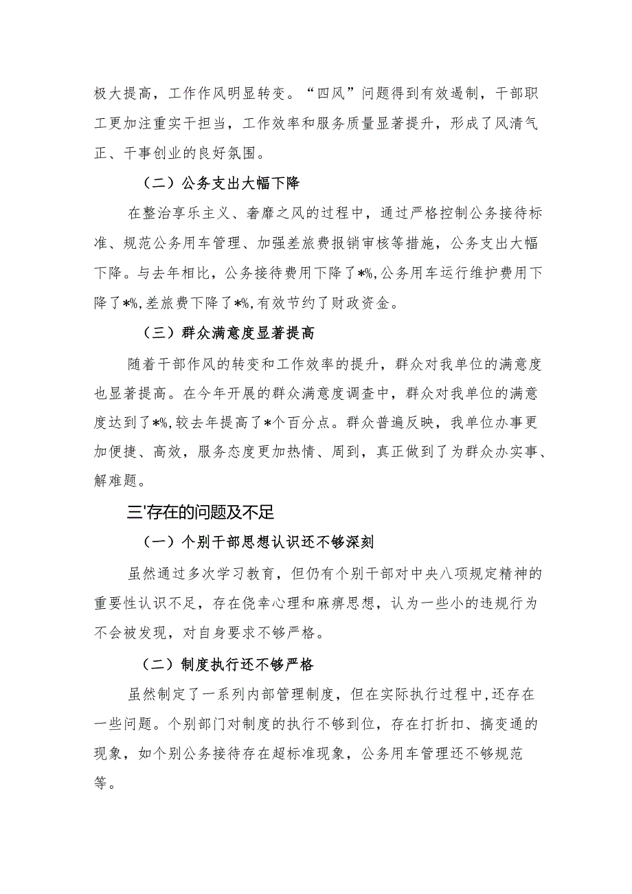 2024年落实中央八项规定精神情况总结.docx_第3页