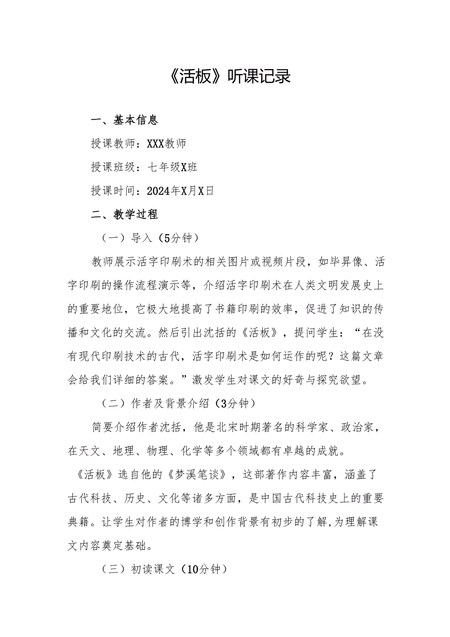 活板听课记录.docx_第1页