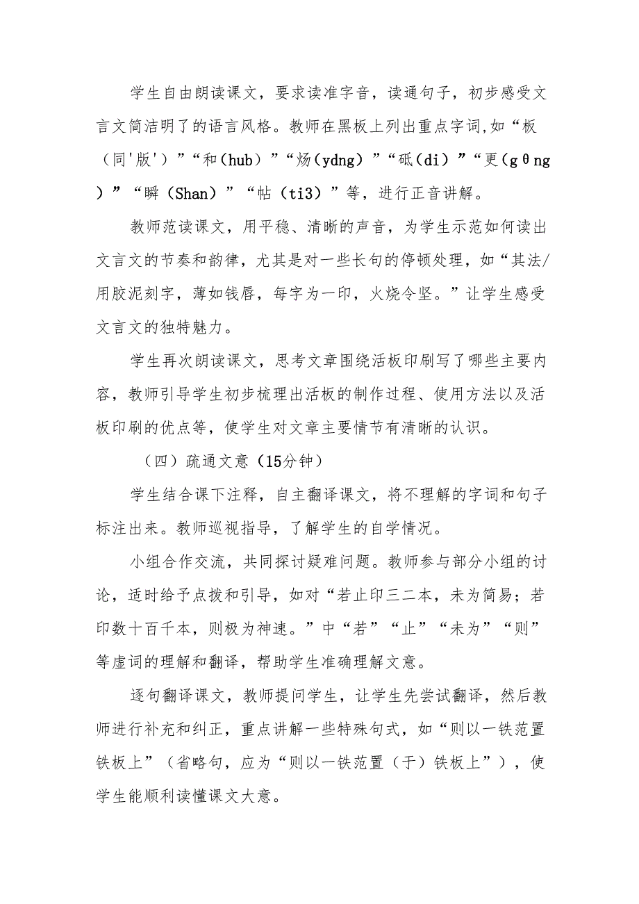 活板听课记录.docx_第2页