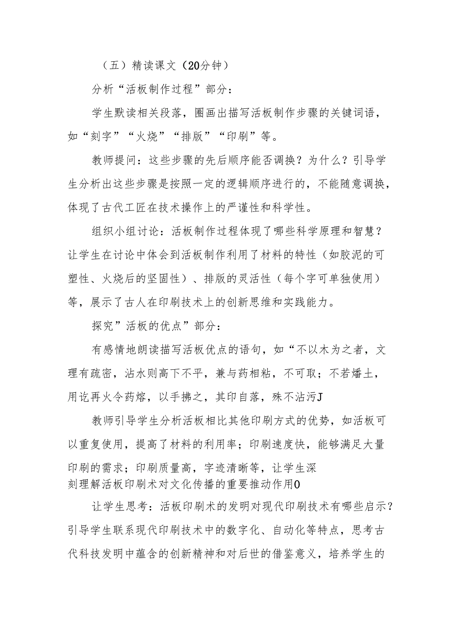 活板听课记录.docx_第3页