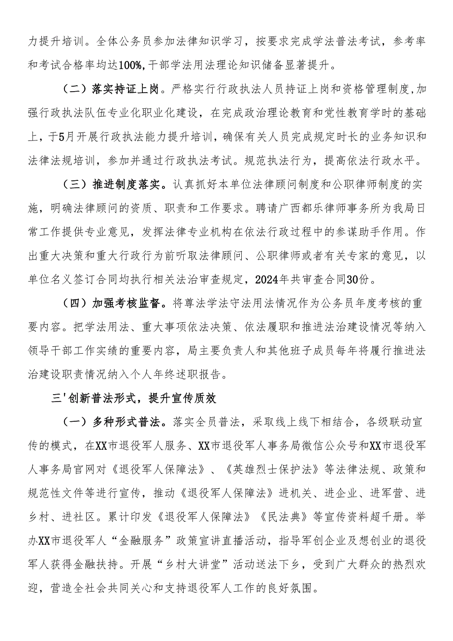 市退役军人事务局2024年度普法工作履职情况报告.docx_第2页