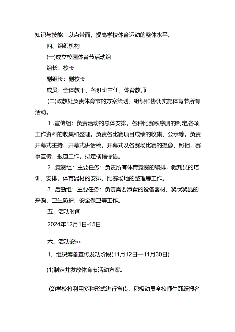 校园体育节活动方案.docx_第2页