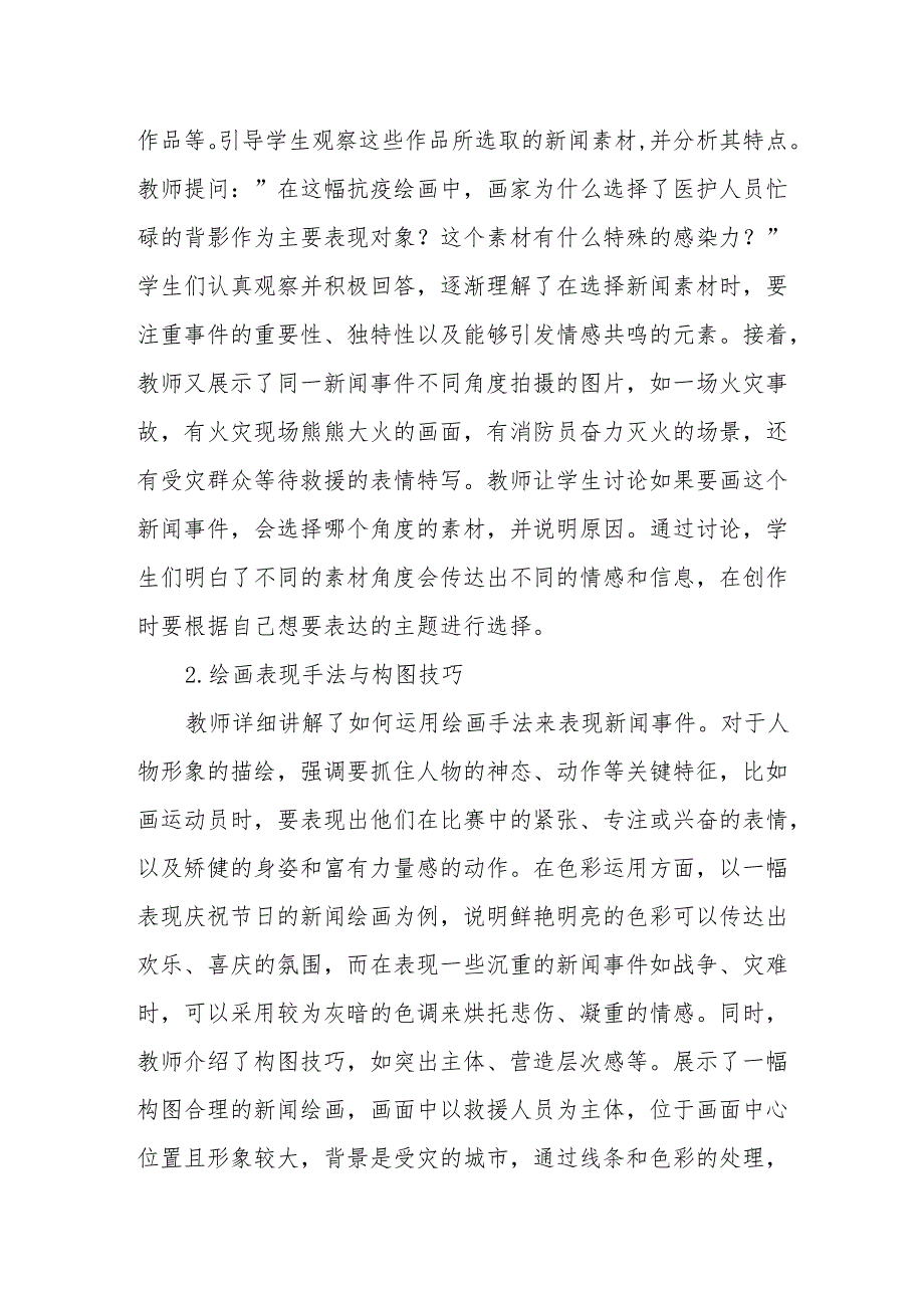 看新闻画新闻听课记录.docx_第2页
