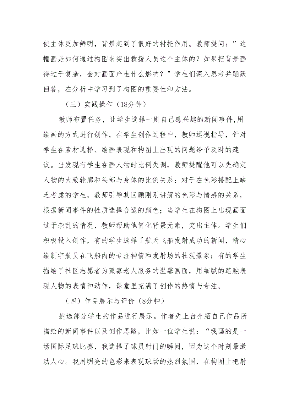 看新闻画新闻听课记录.docx_第3页