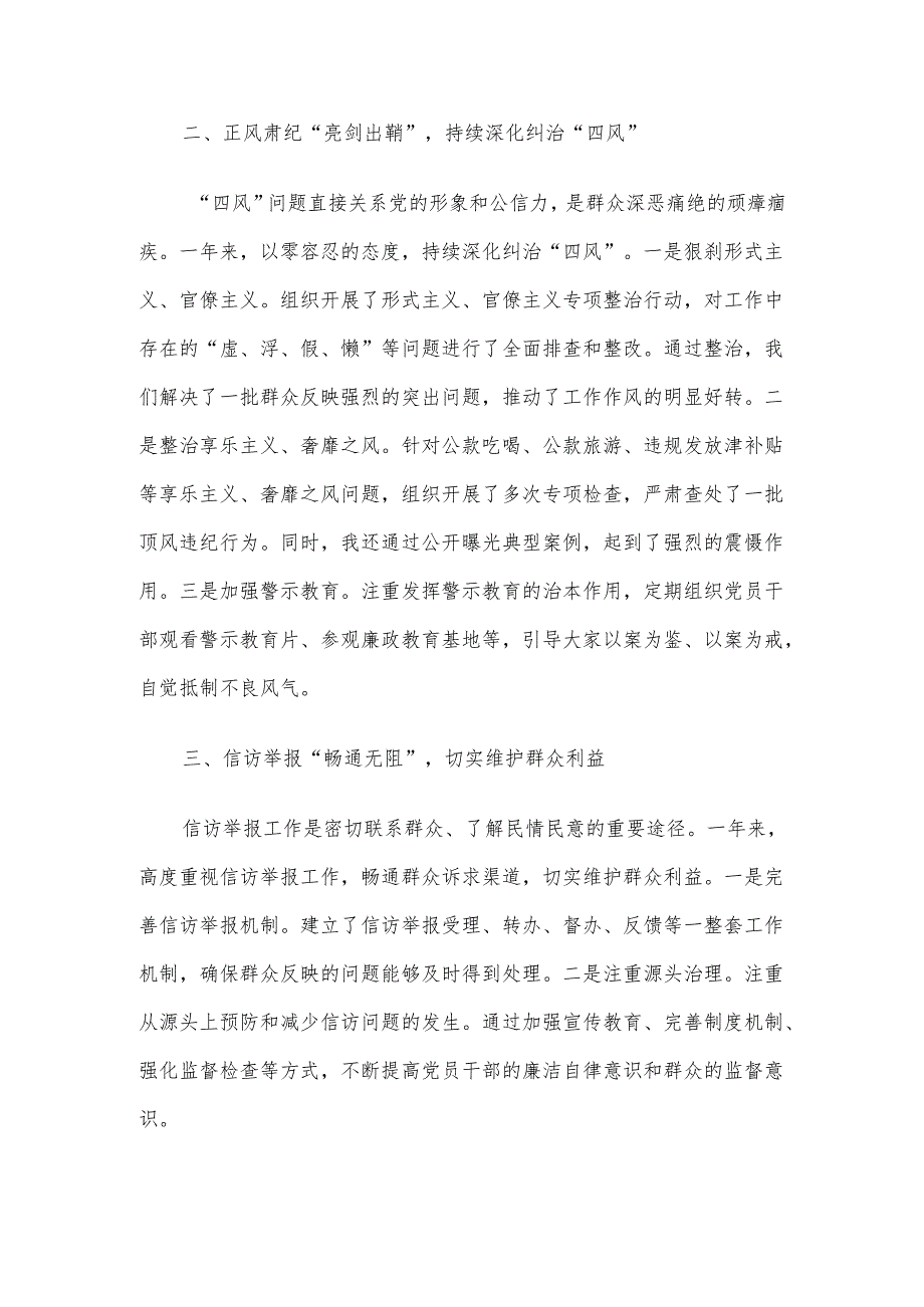 2024年度乡镇纪委书记述职述廉报告.docx_第2页