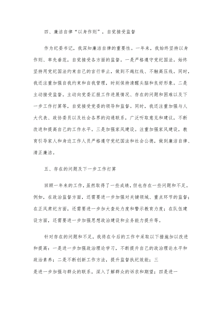 2024年度乡镇纪委书记述职述廉报告.docx_第3页