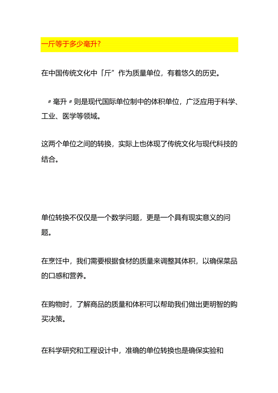 一斤等于多少毫升.docx_第1页