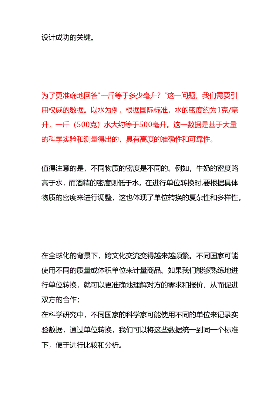 一斤等于多少毫升.docx_第2页