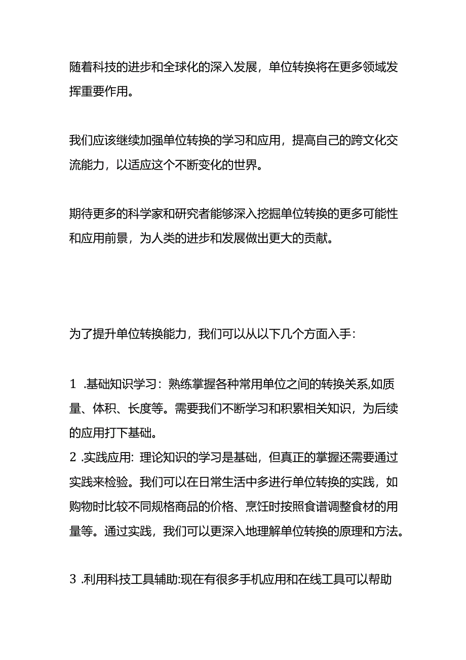 一斤等于多少毫升.docx_第3页