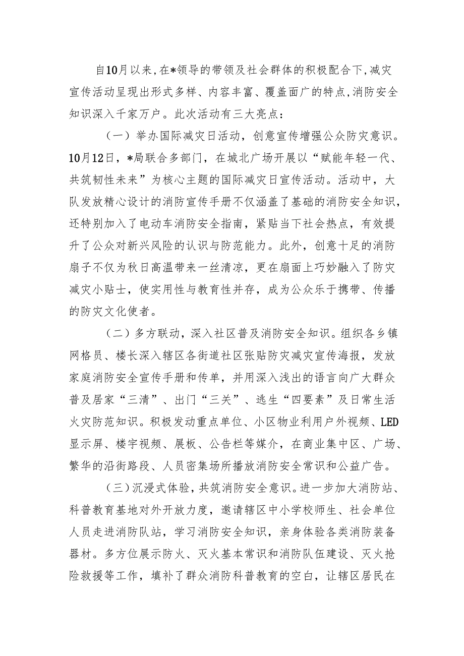国际减灾日宣传总结.docx_第2页