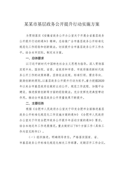 某某市基层政务公开提升行动实施方案.docx