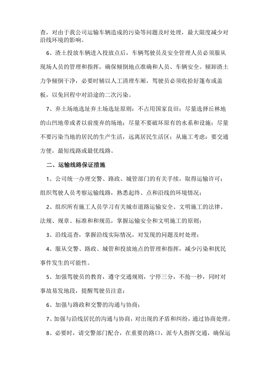 渣土运输服务保障方案.docx_第2页