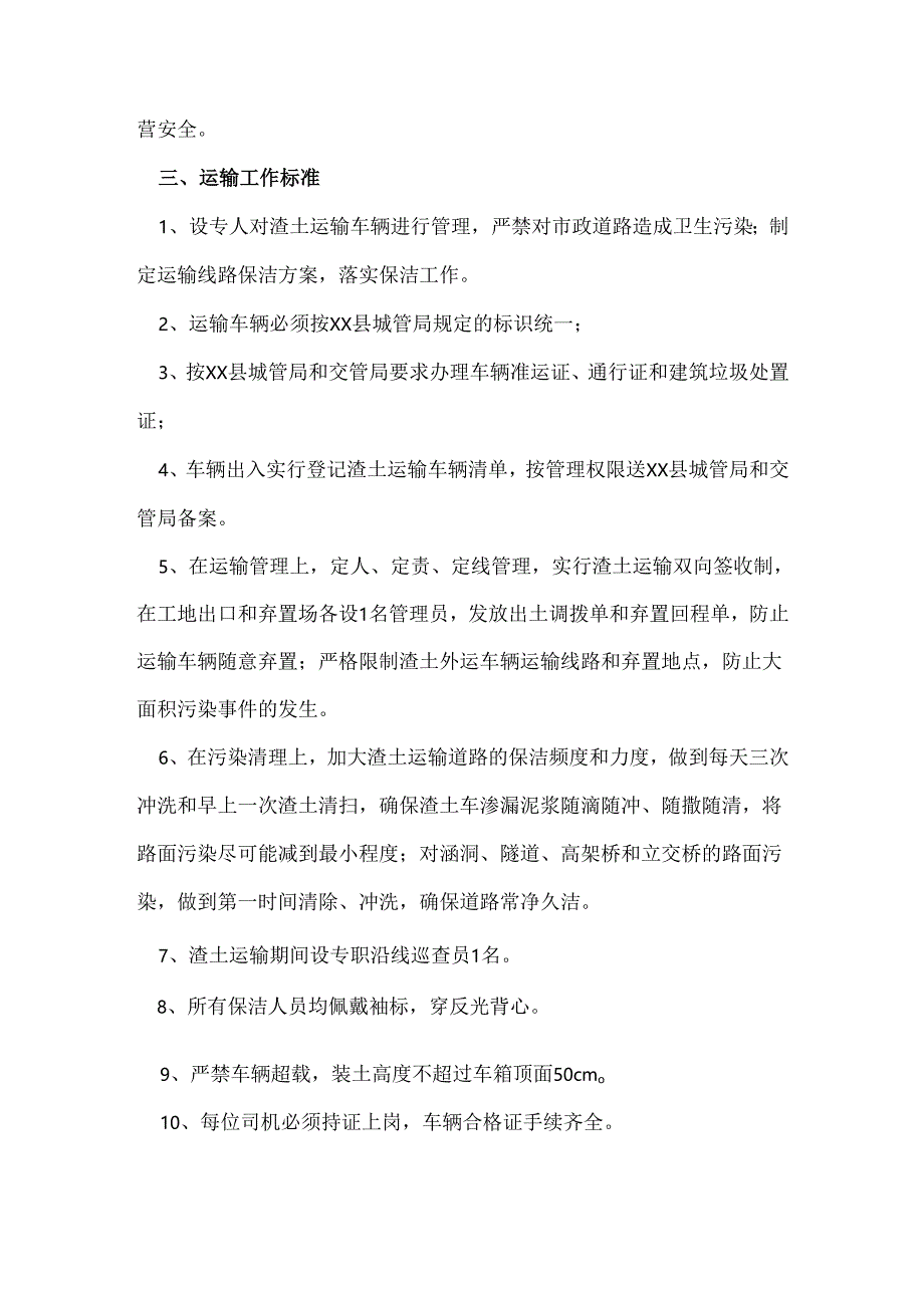 渣土运输服务保障方案.docx_第3页