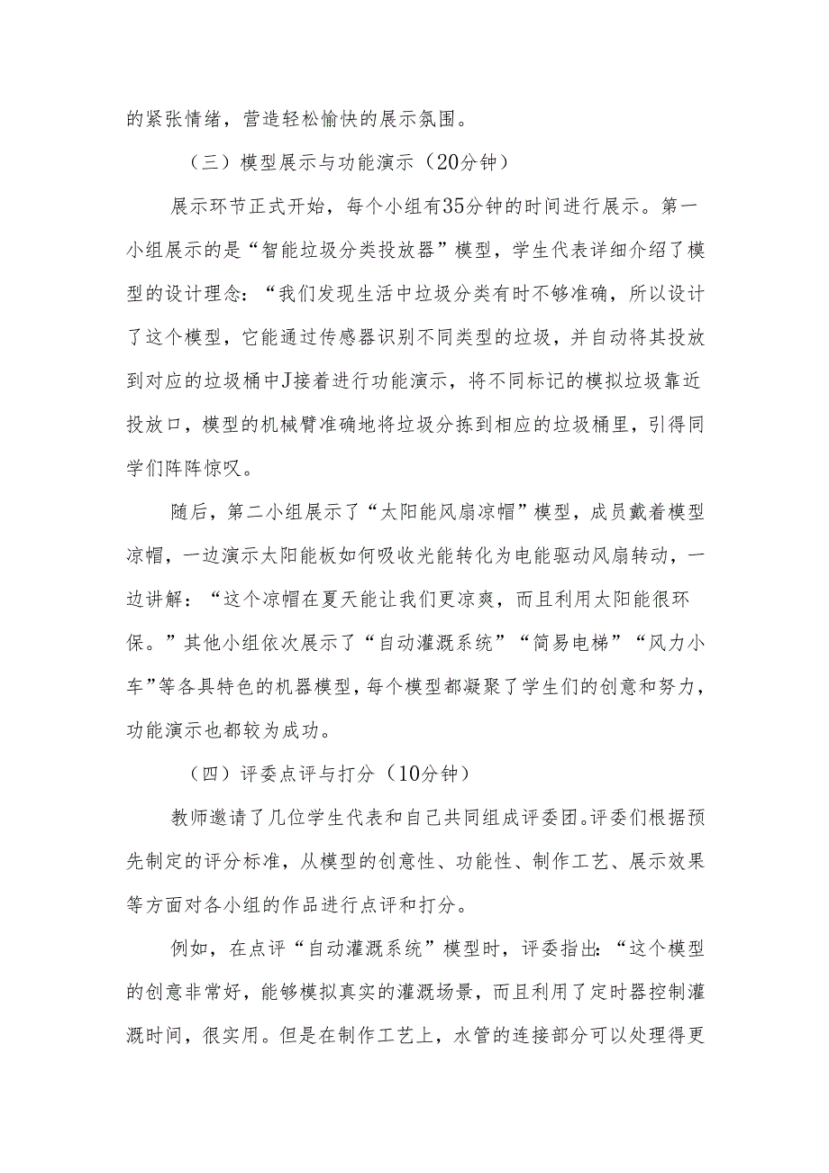 科学擂台——机器模型大比拼（三）听课记录.docx_第2页