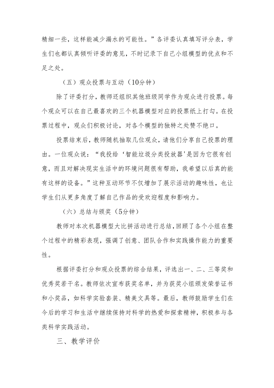 科学擂台——机器模型大比拼（三）听课记录.docx_第3页