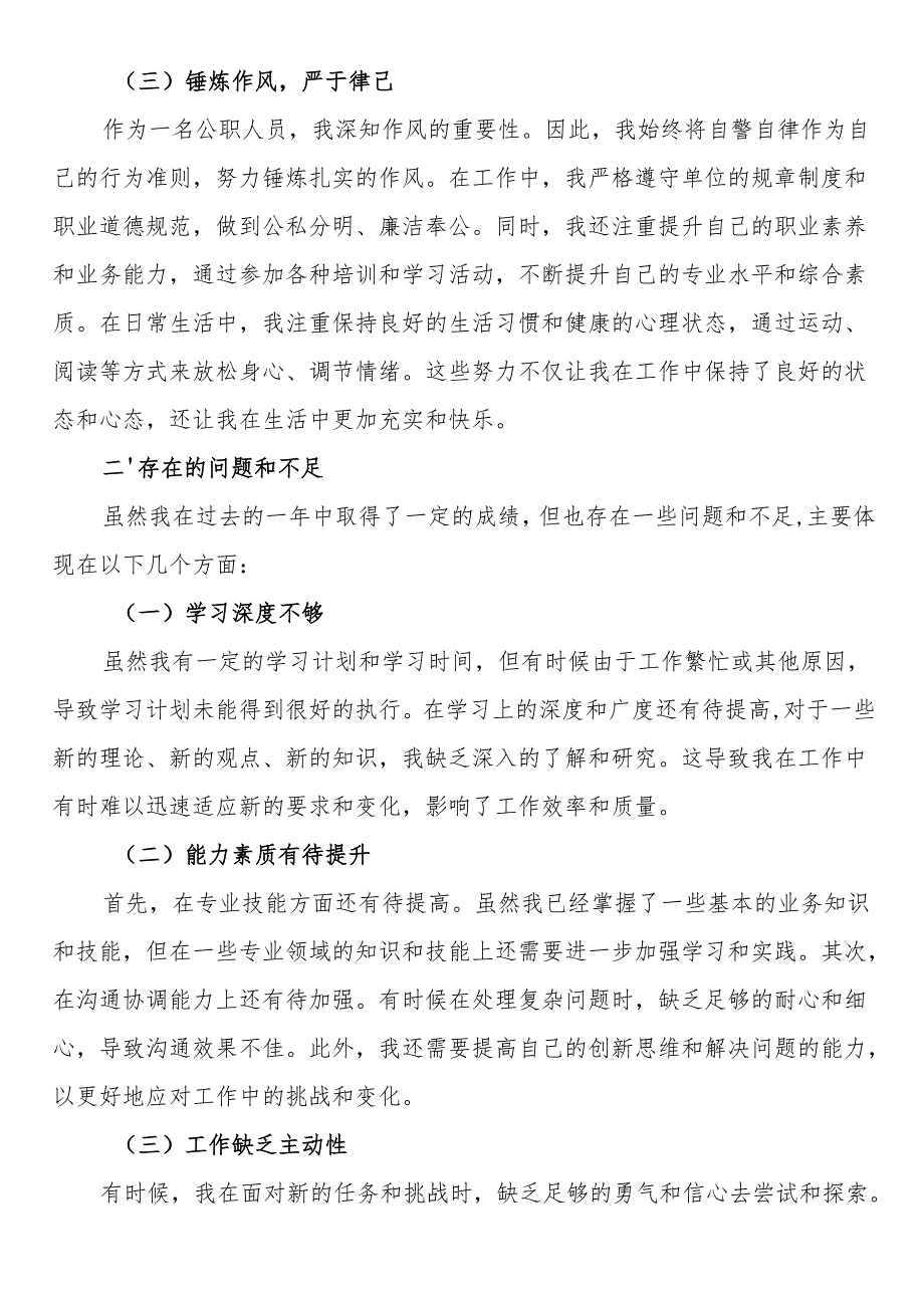 2024年新入职个人工作总结.docx_第2页