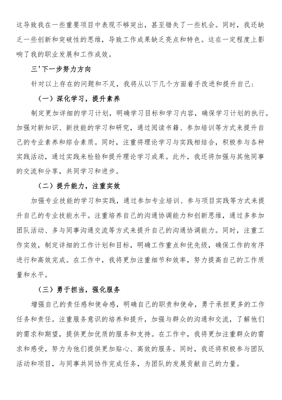 2024年新入职个人工作总结.docx_第3页