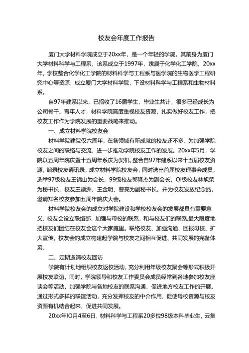校友会年度工作报告.docx