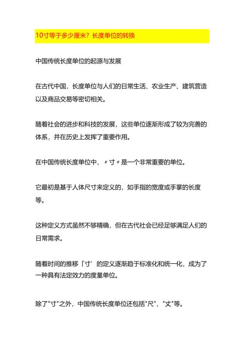 10寸等于多少厘米长度单位的转换.docx