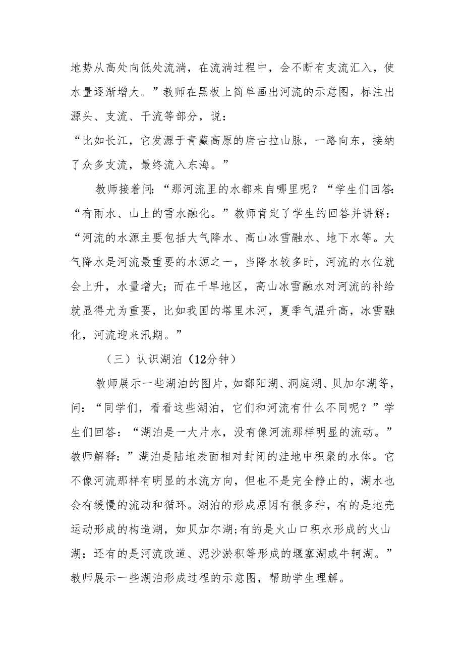 河流和湖泊听课记录.docx_第2页