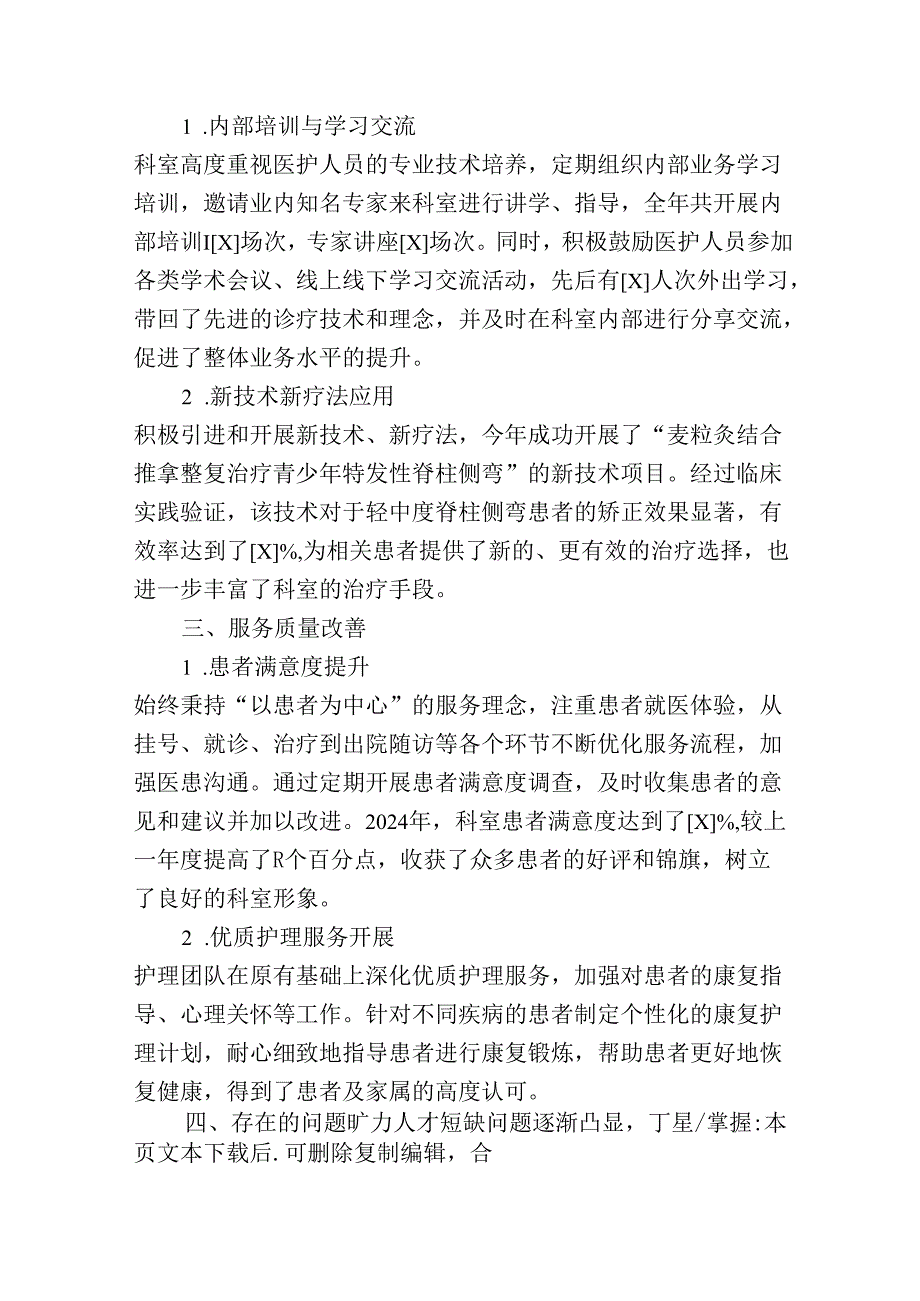 2024年X医院针灸推拿科工作总结及工作计划（最新版）.docx_第2页
