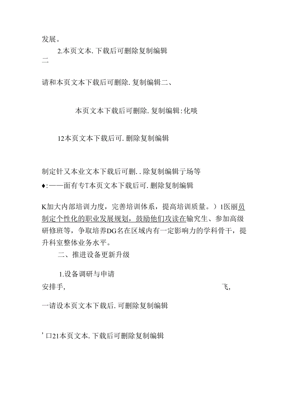 2024年X医院针灸推拿科工作总结及工作计划（最新版）.docx_第3页