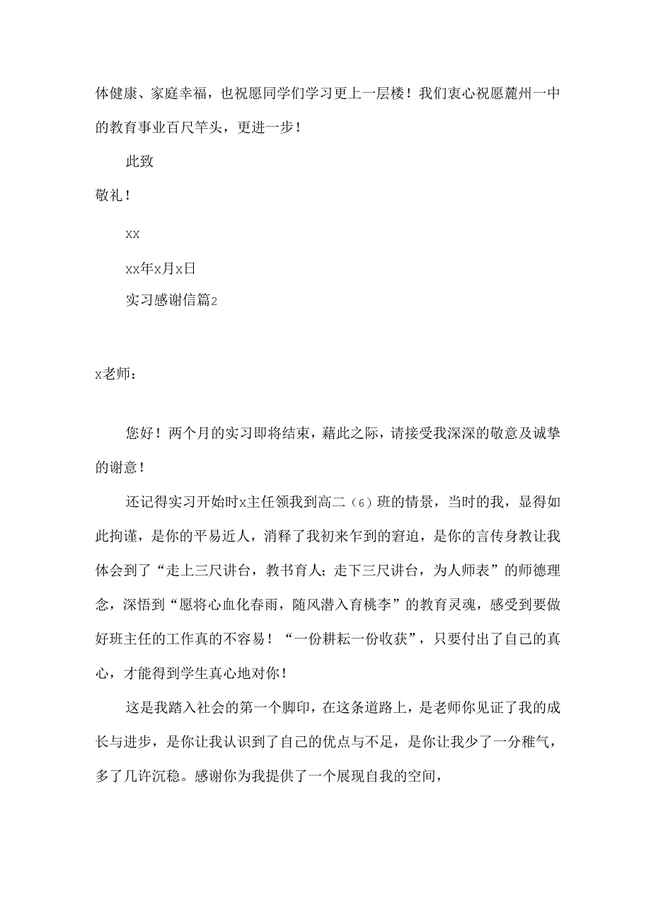 实习感谢信合集九篇.docx_第2页