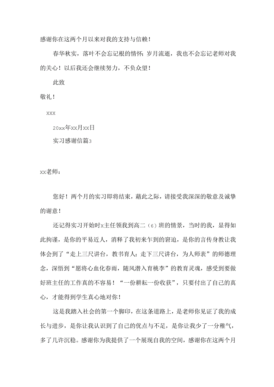 实习感谢信合集九篇.docx_第3页