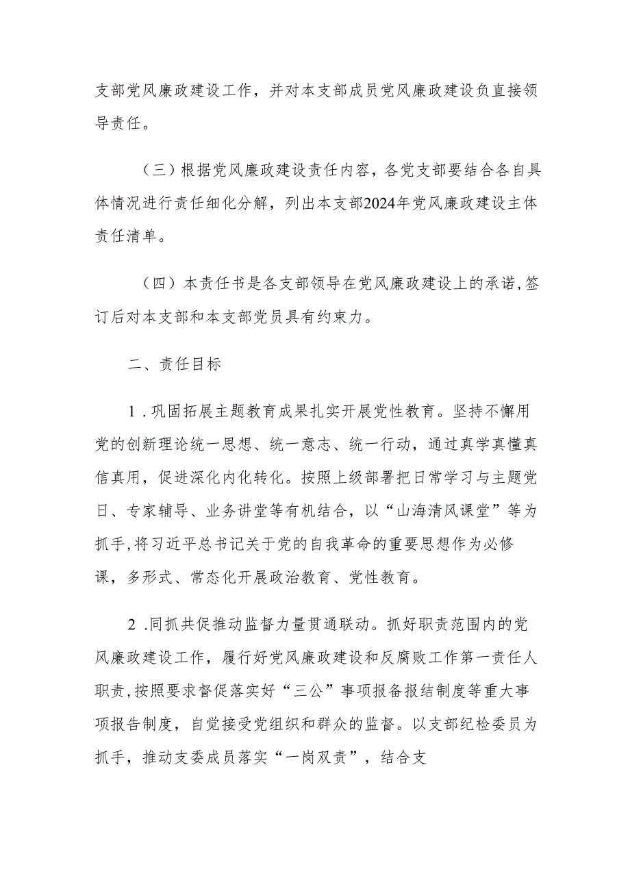 XX学院2025年度党风廉政建设责任书.docx_第2页