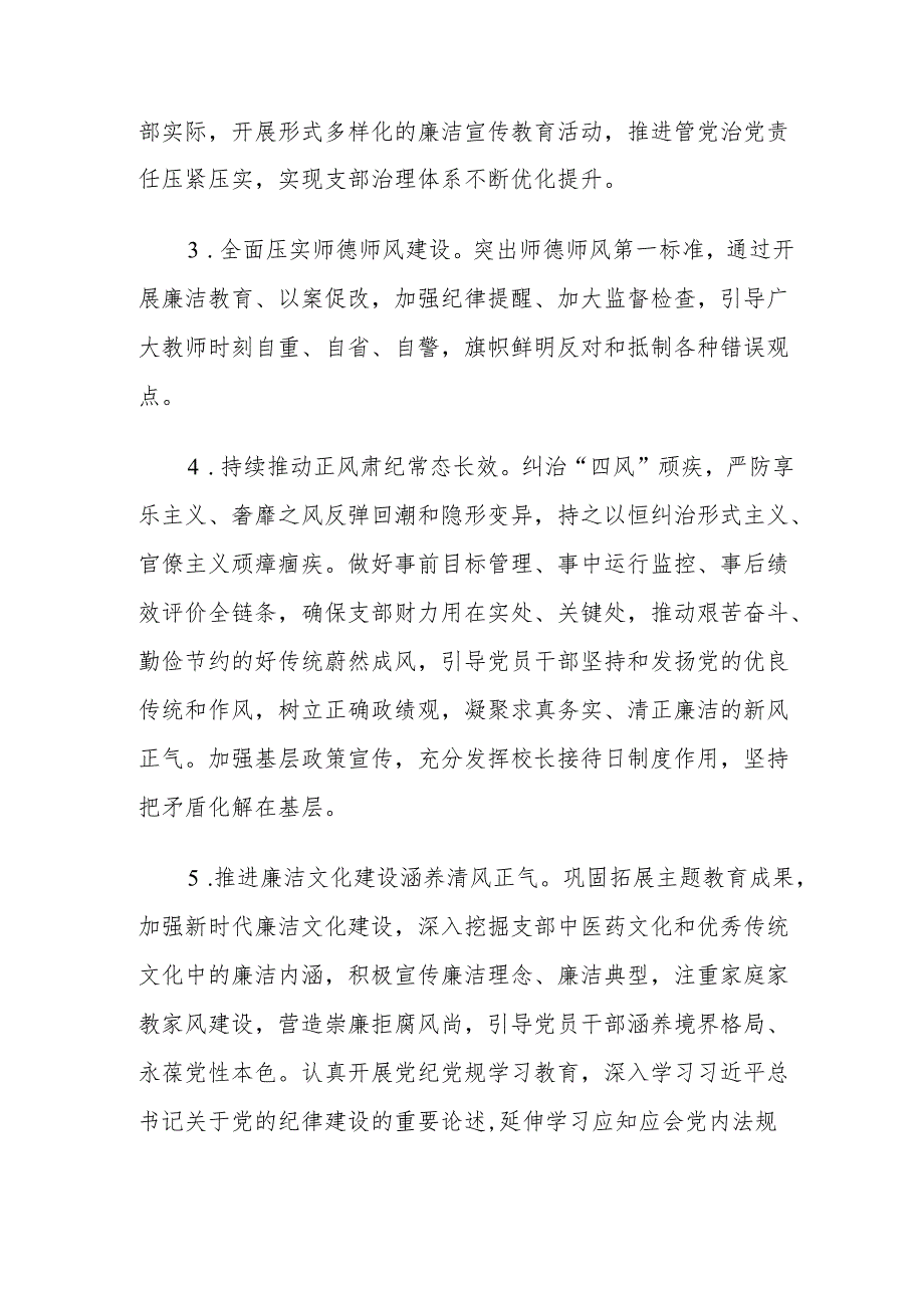 XX学院2025年度党风廉政建设责任书.docx_第3页