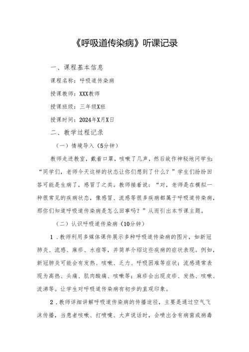 呼吸道传染病听课记录.docx