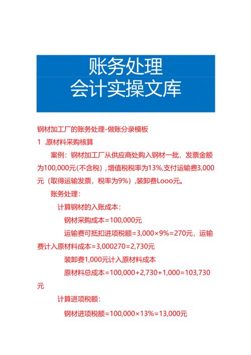 钢材加工厂的账务处理-做账分录模板.docx