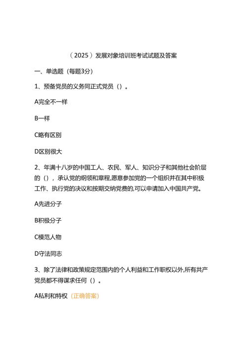 （2025）发展对象培训班考试试题及答案.docx