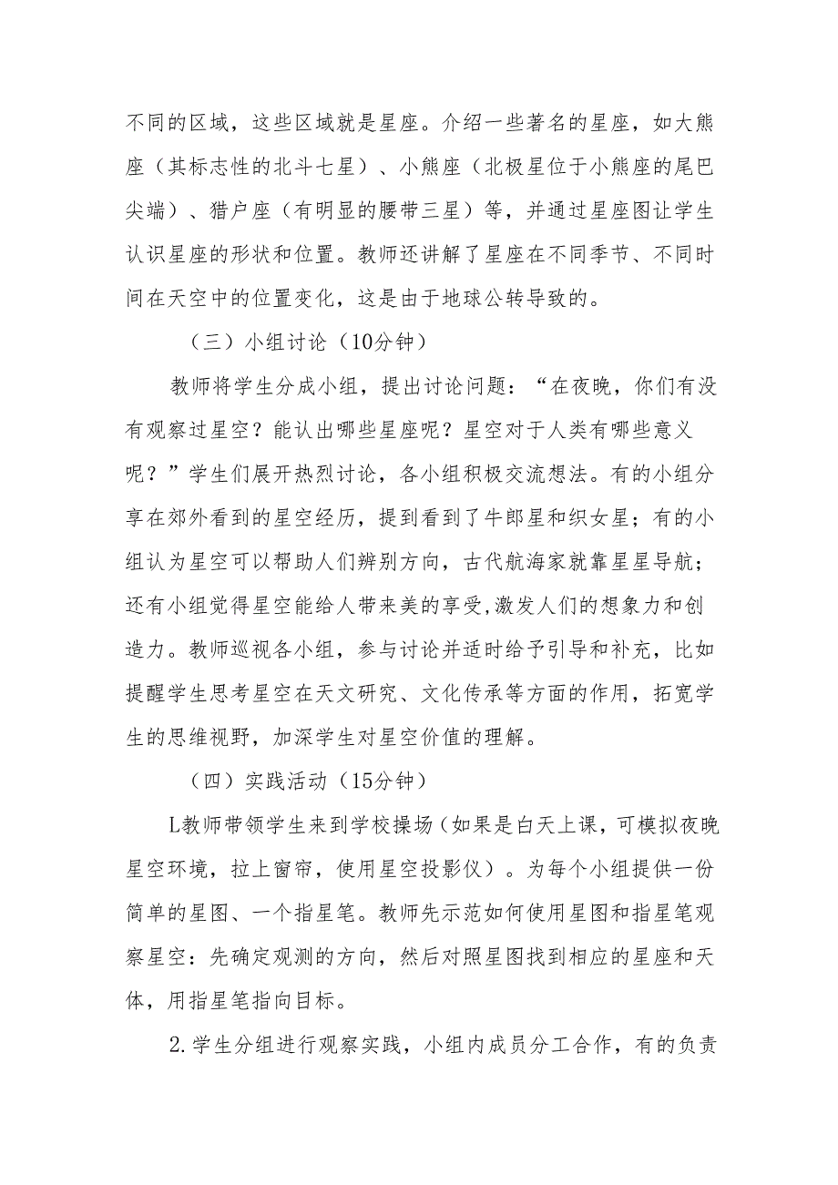看星空听课记录.docx_第2页