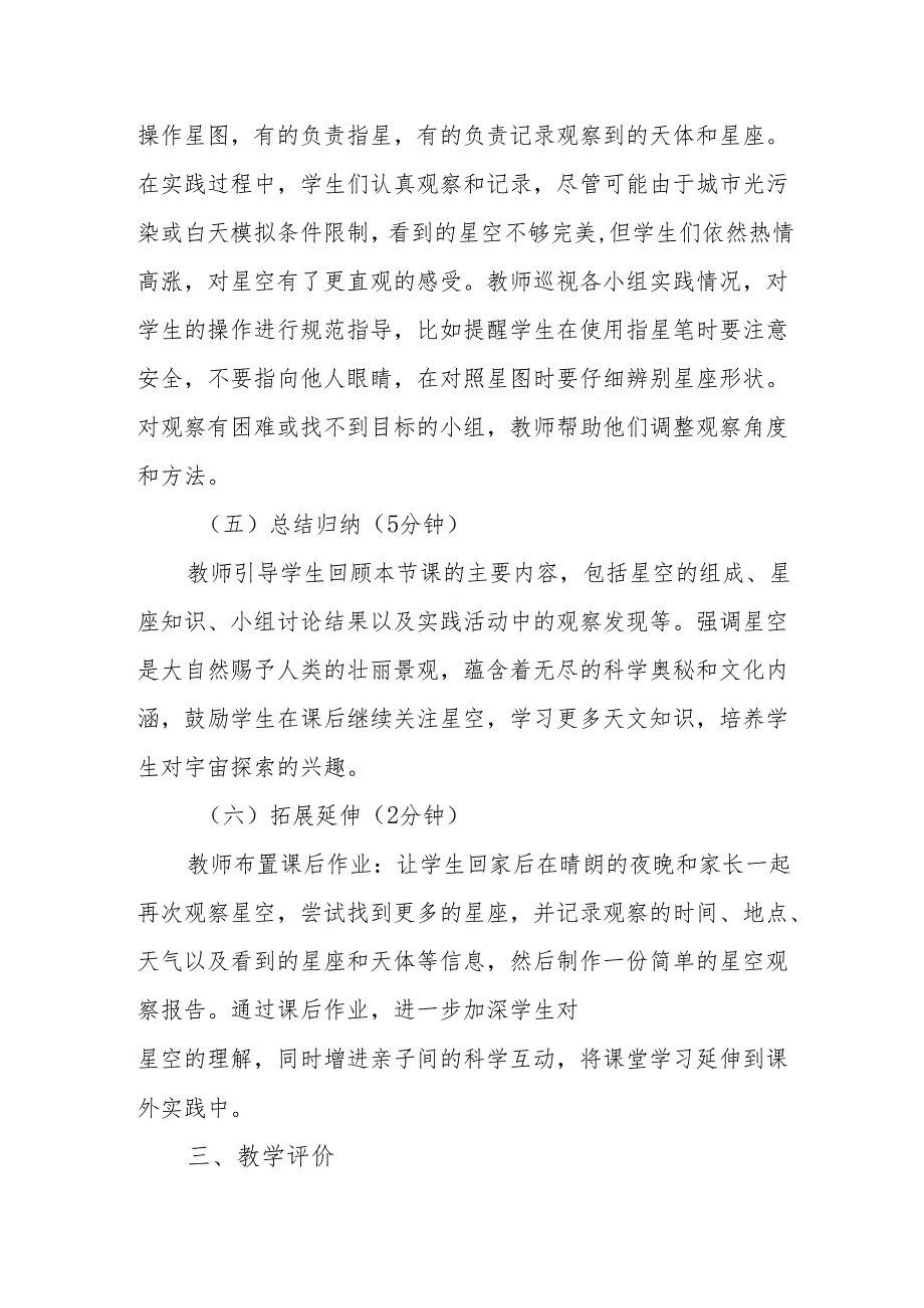 看星空听课记录.docx_第3页