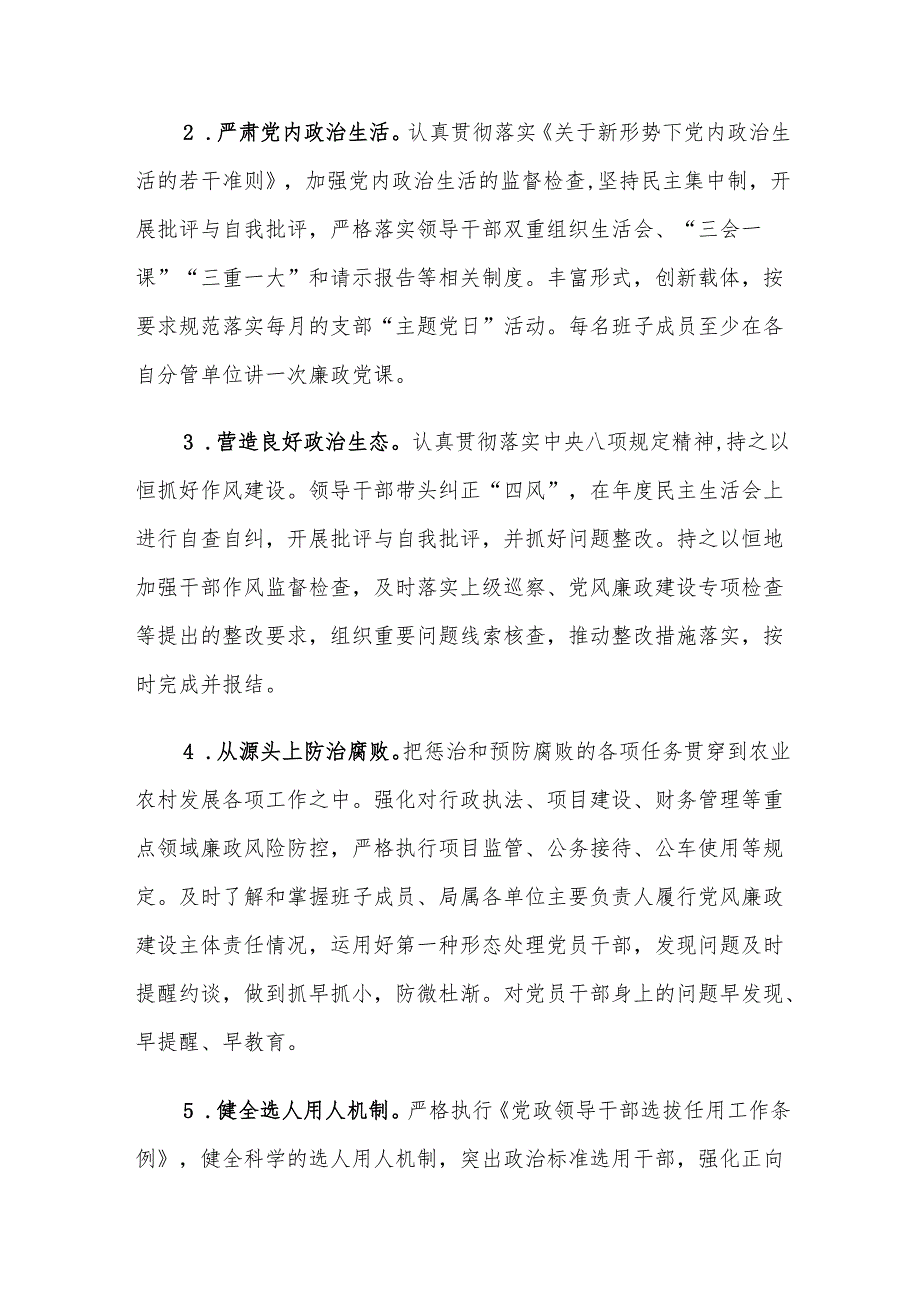 XX县农业农村局党风廉政建设主体责任清单.docx_第2页