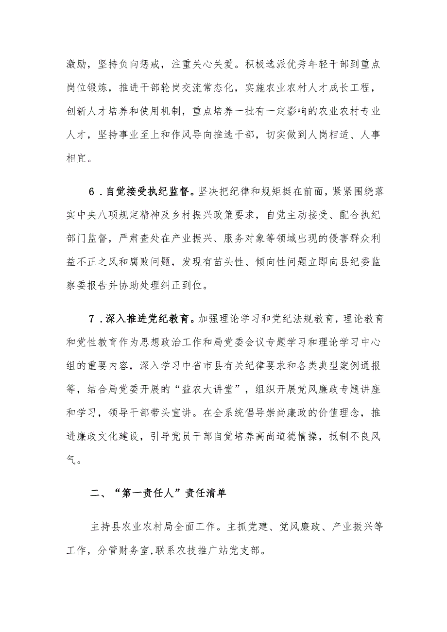XX县农业农村局党风廉政建设主体责任清单.docx_第3页