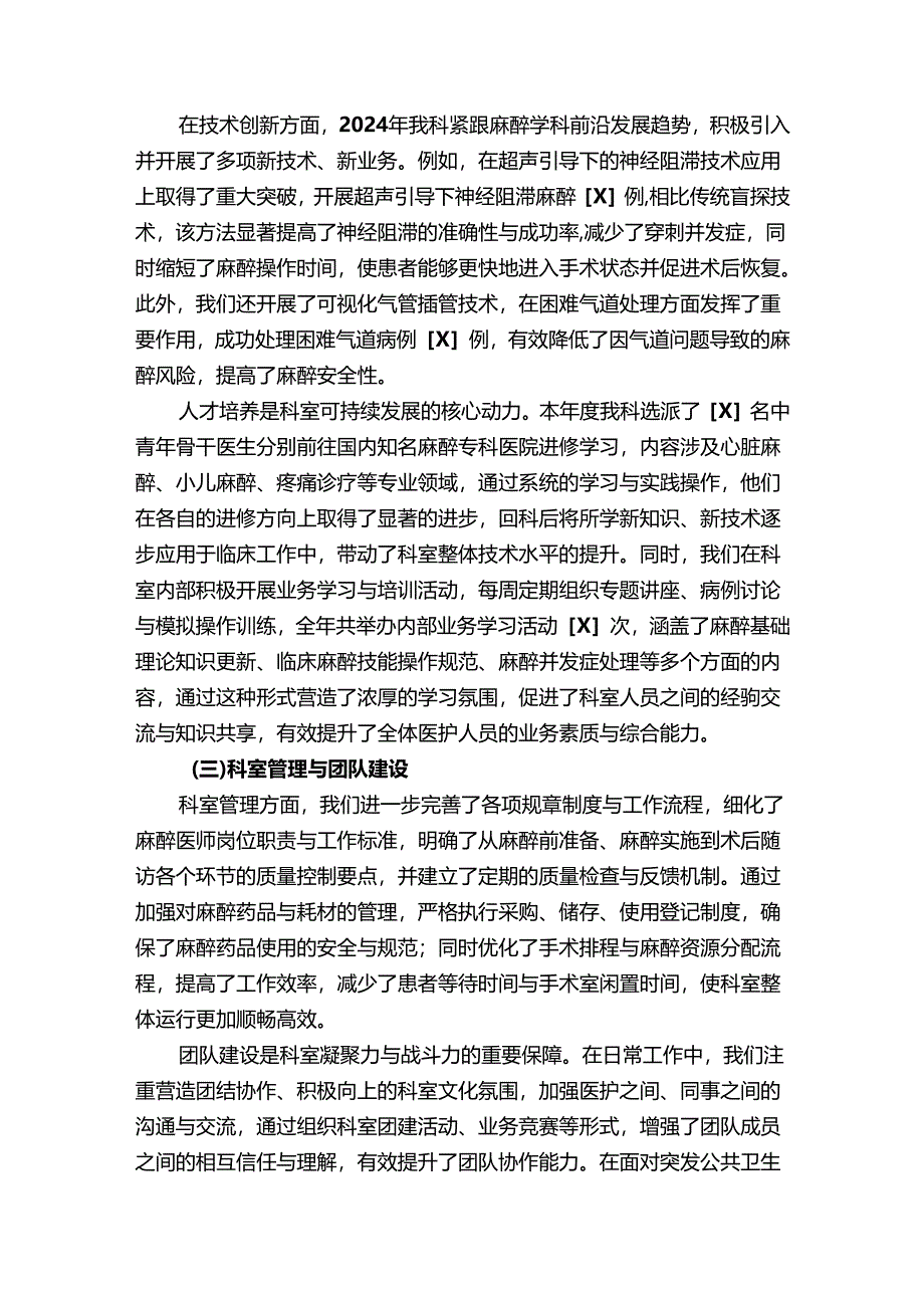 2024年医院麻醉科工作总结及工作计划（精选）.docx_第2页