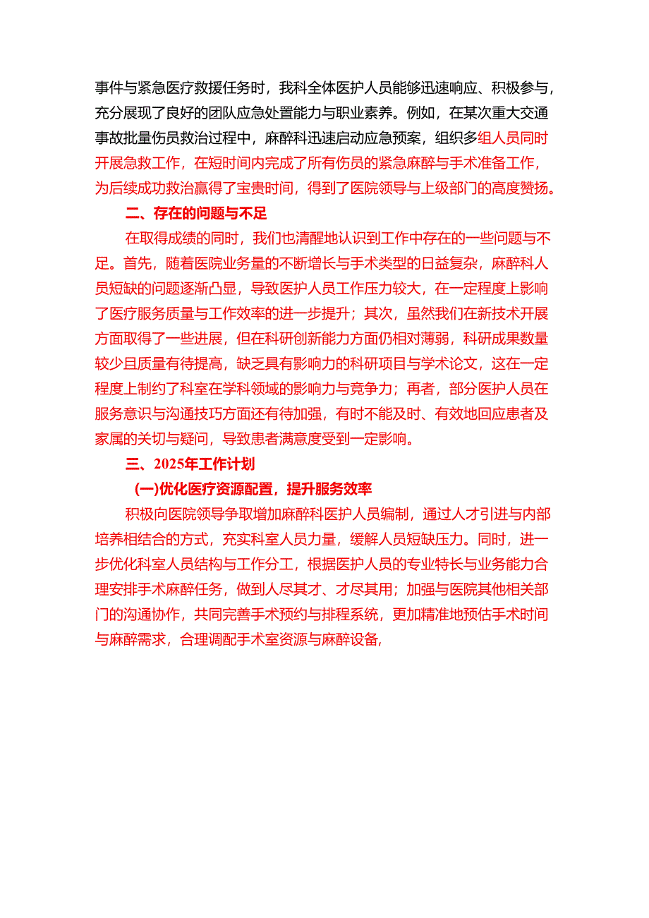 2024年医院麻醉科工作总结及工作计划（精选）.docx_第3页