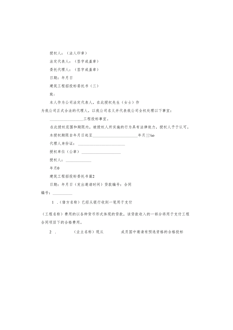 建筑工程招投标委托书.docx_第2页