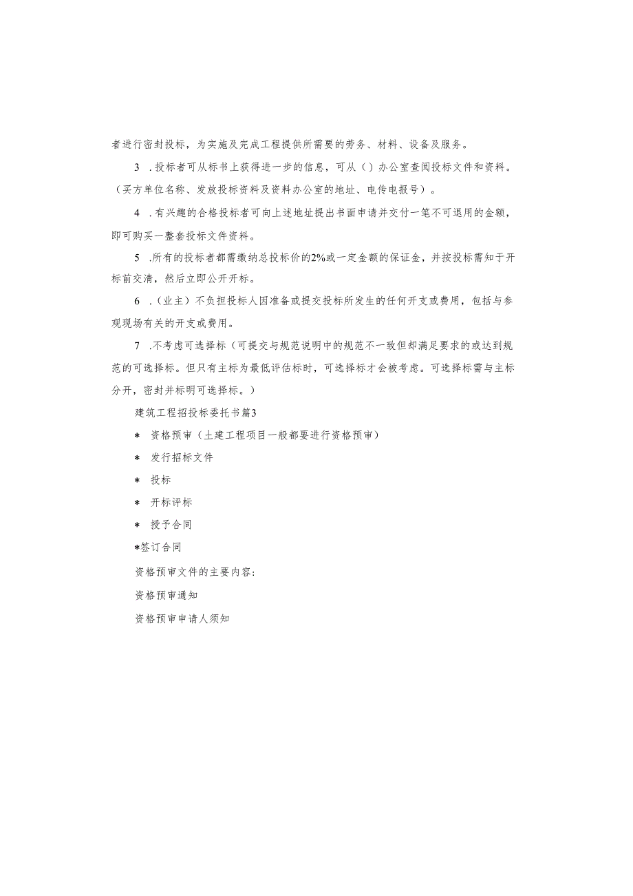 建筑工程招投标委托书.docx_第3页