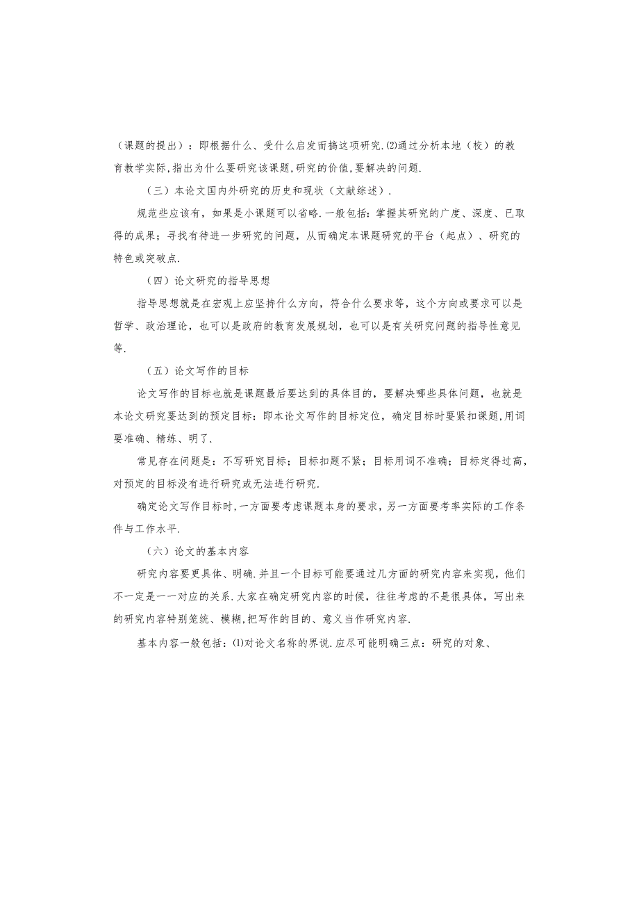 开题报告有什么要求.docx_第3页