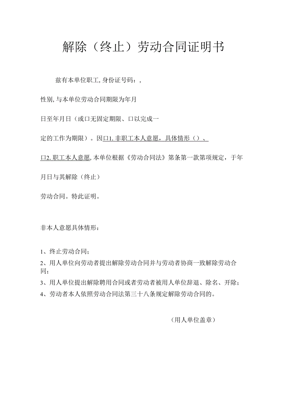 终止劳动合同证明书.docx_第1页